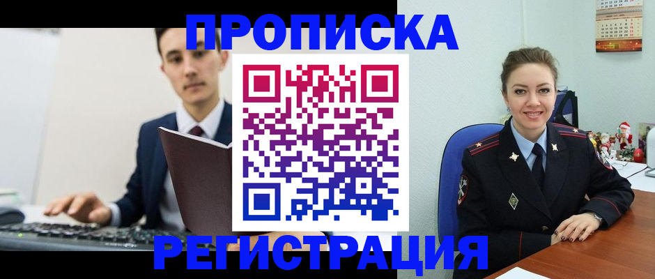 прописка иностранных граждан в Дагестане